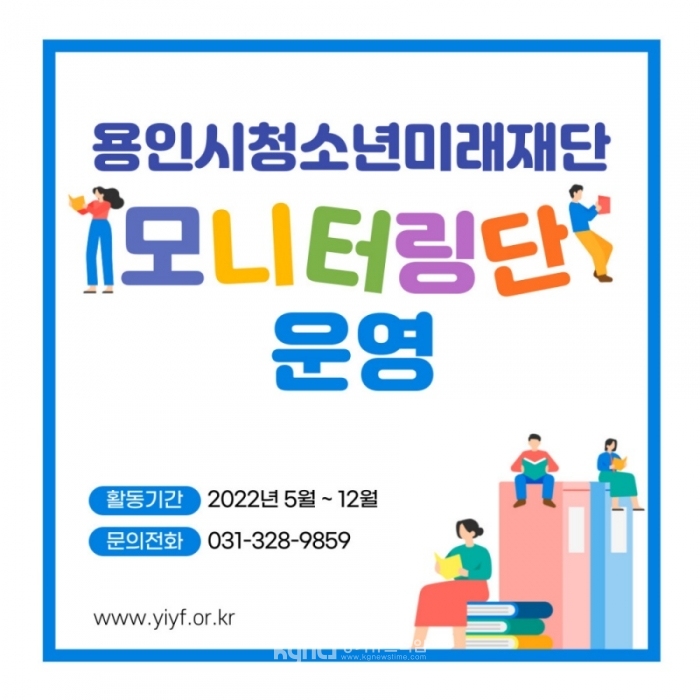 용인시청소년미래재단, 프로그램 모니터링단 운영