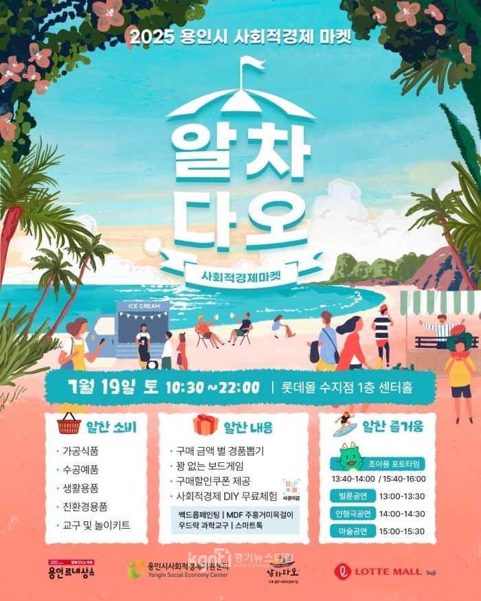 용인특례시, ‘사회적경제 마켓 알차다오’ 개최