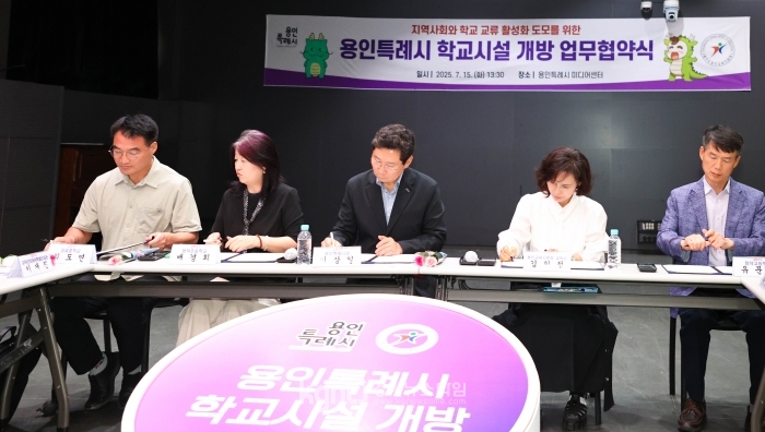 용인특례시, 118개 학교와 학교시설 개방 추가 업무협약 체결
